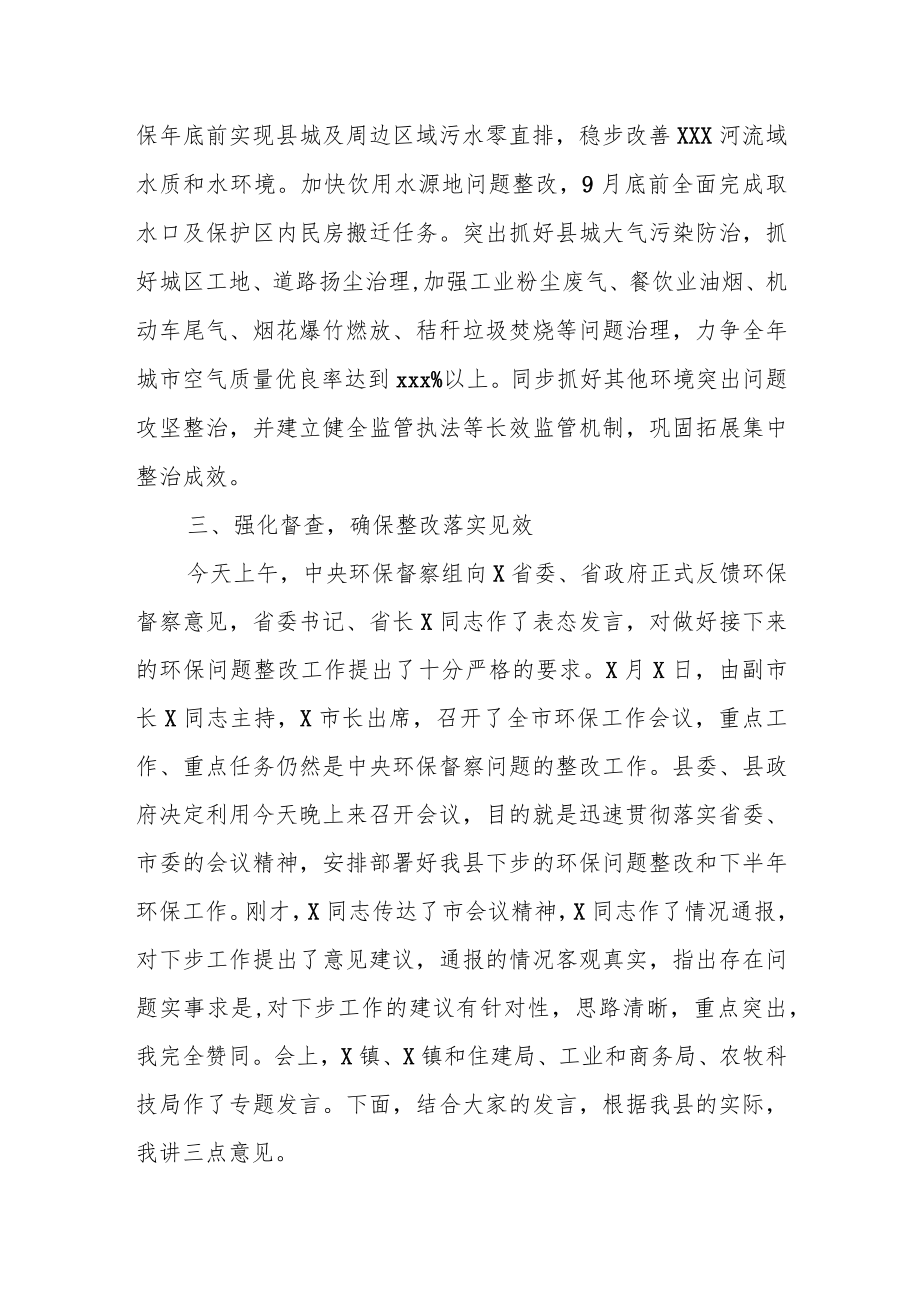 县长在全市生态环境保护大会上的表态发言.docx_第2页