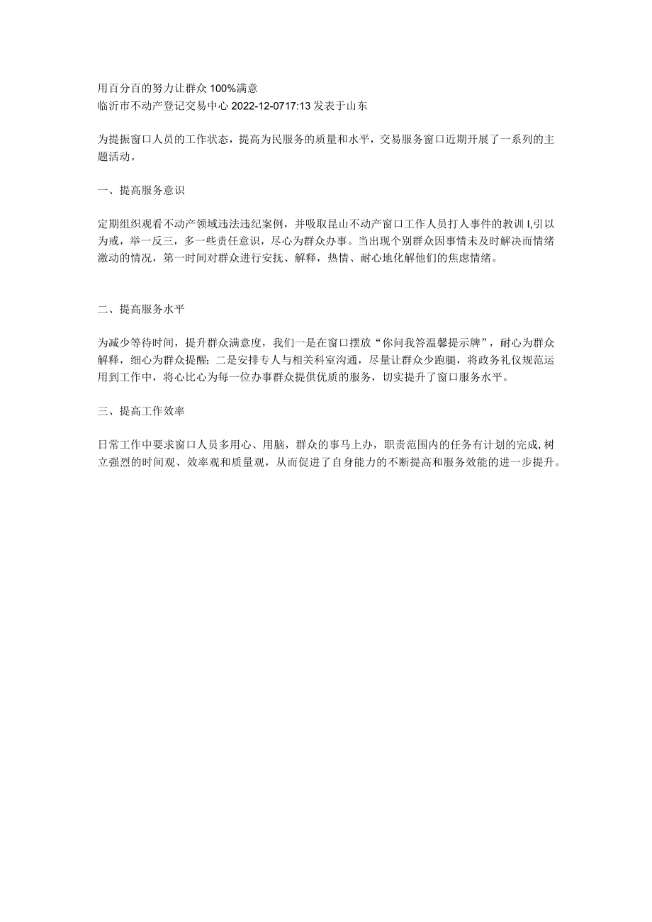 窗口提高为民服务水平-用百分百的努力让群众100满意.docx_第1页