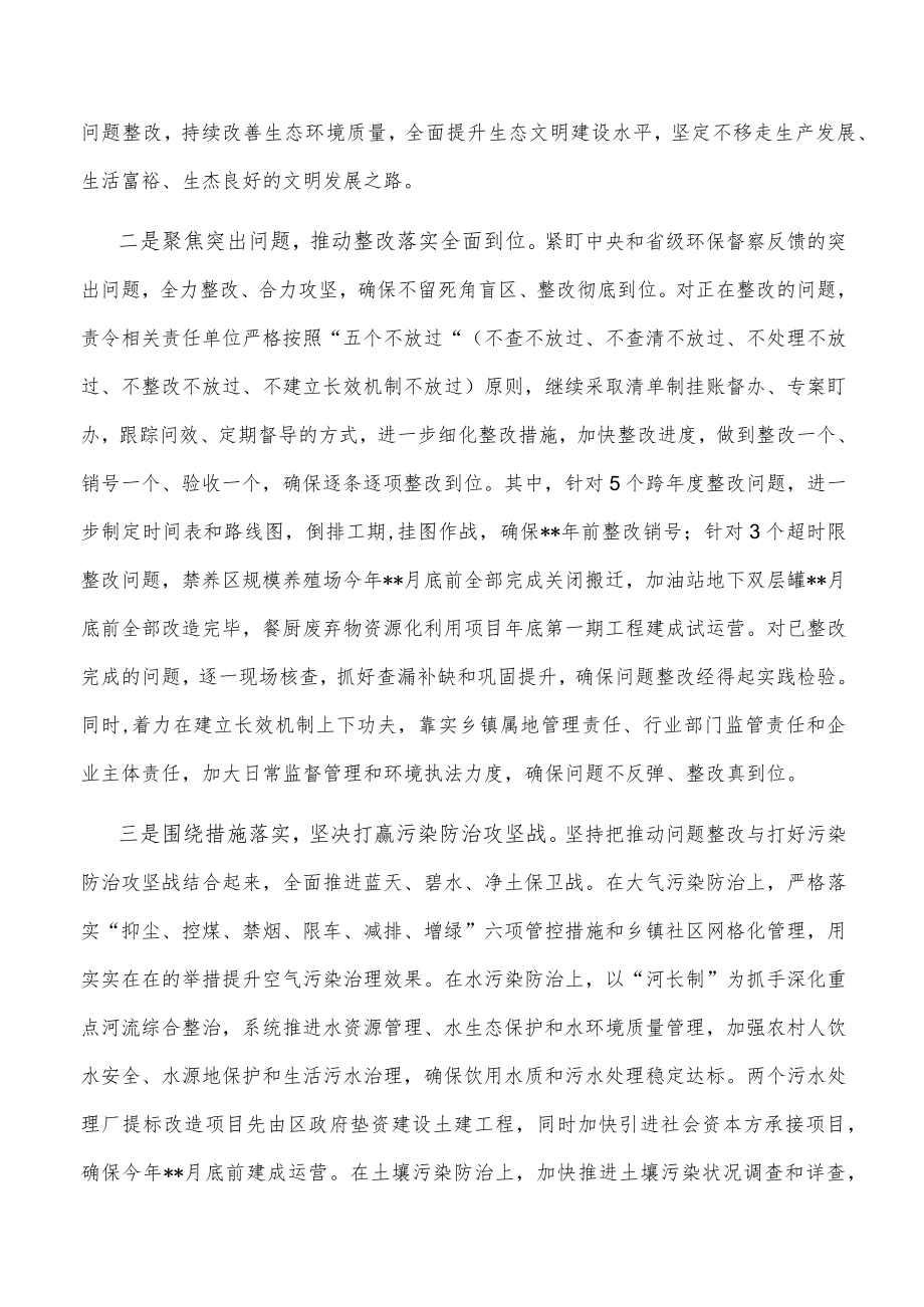 在全市生态环境问题整改集中攻坚推进会议上的发言.docx_第2页