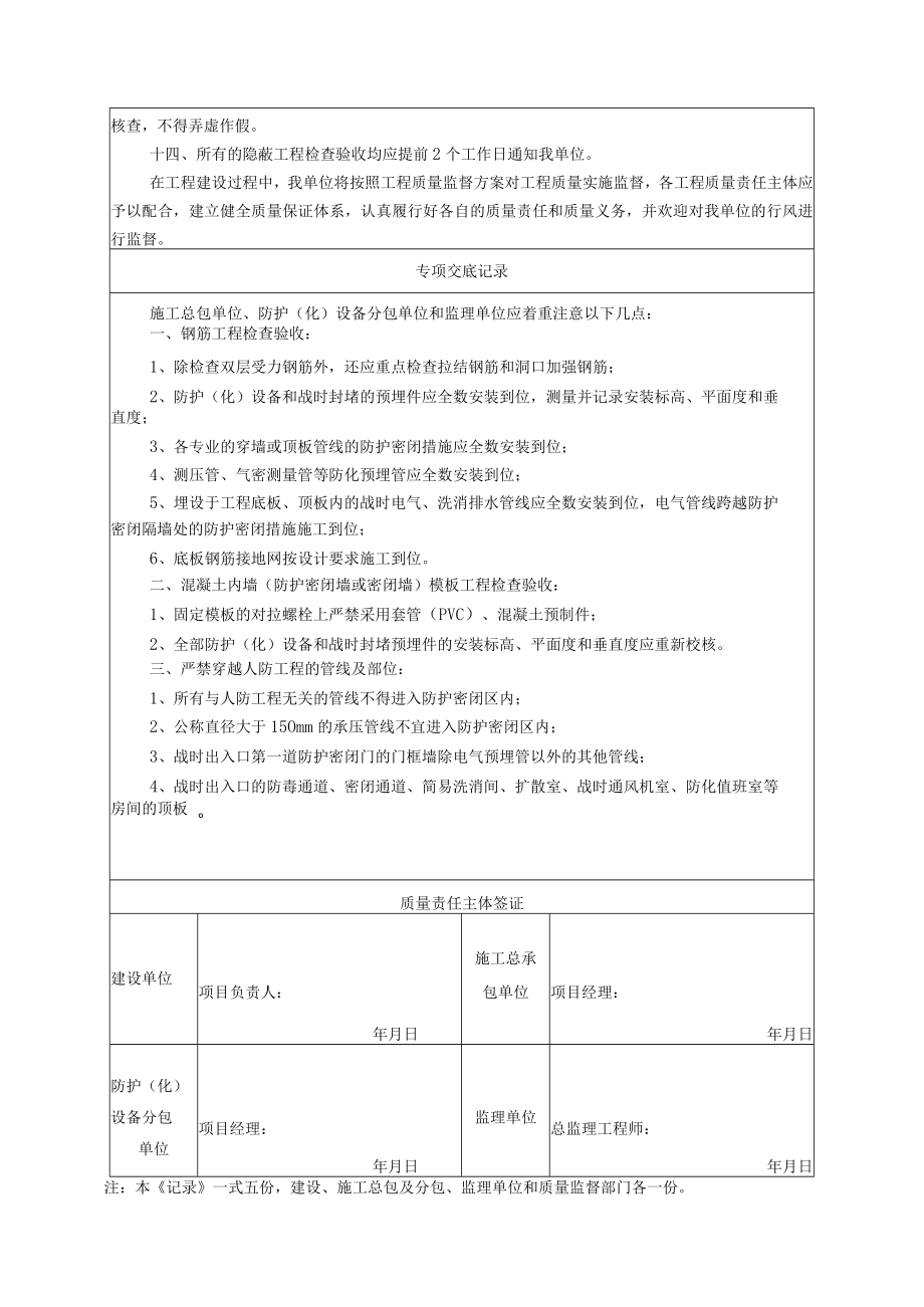 人防工程质量监督交底记录.docx_第2页