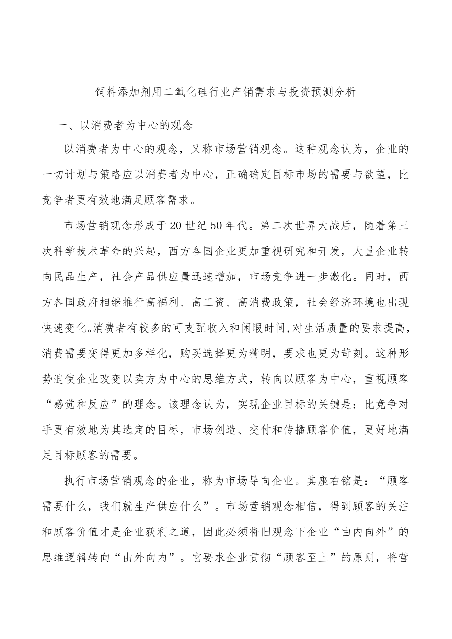 饲料添加剂用二氧化硅行业产销需求与投资预测分析.docx_第1页