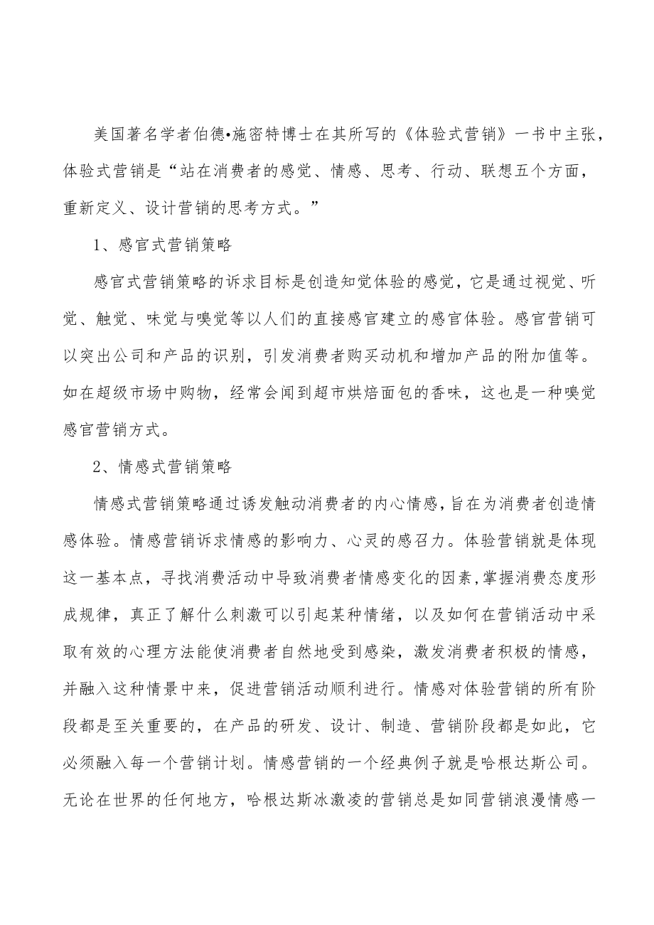 饲料添加剂用二氧化硅行业产销需求与投资预测分析.docx_第3页