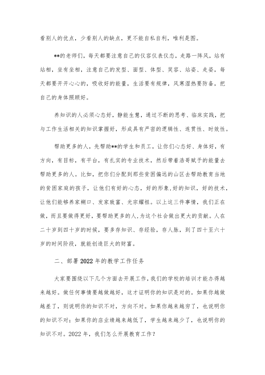 在全体教师会议上的讲话.docx_第3页