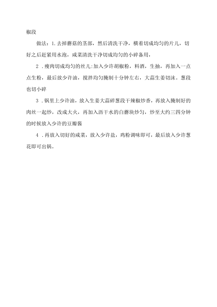 寒露过后 多吃4种家常菜 荤素搭配 简单还下饭.docx_第3页