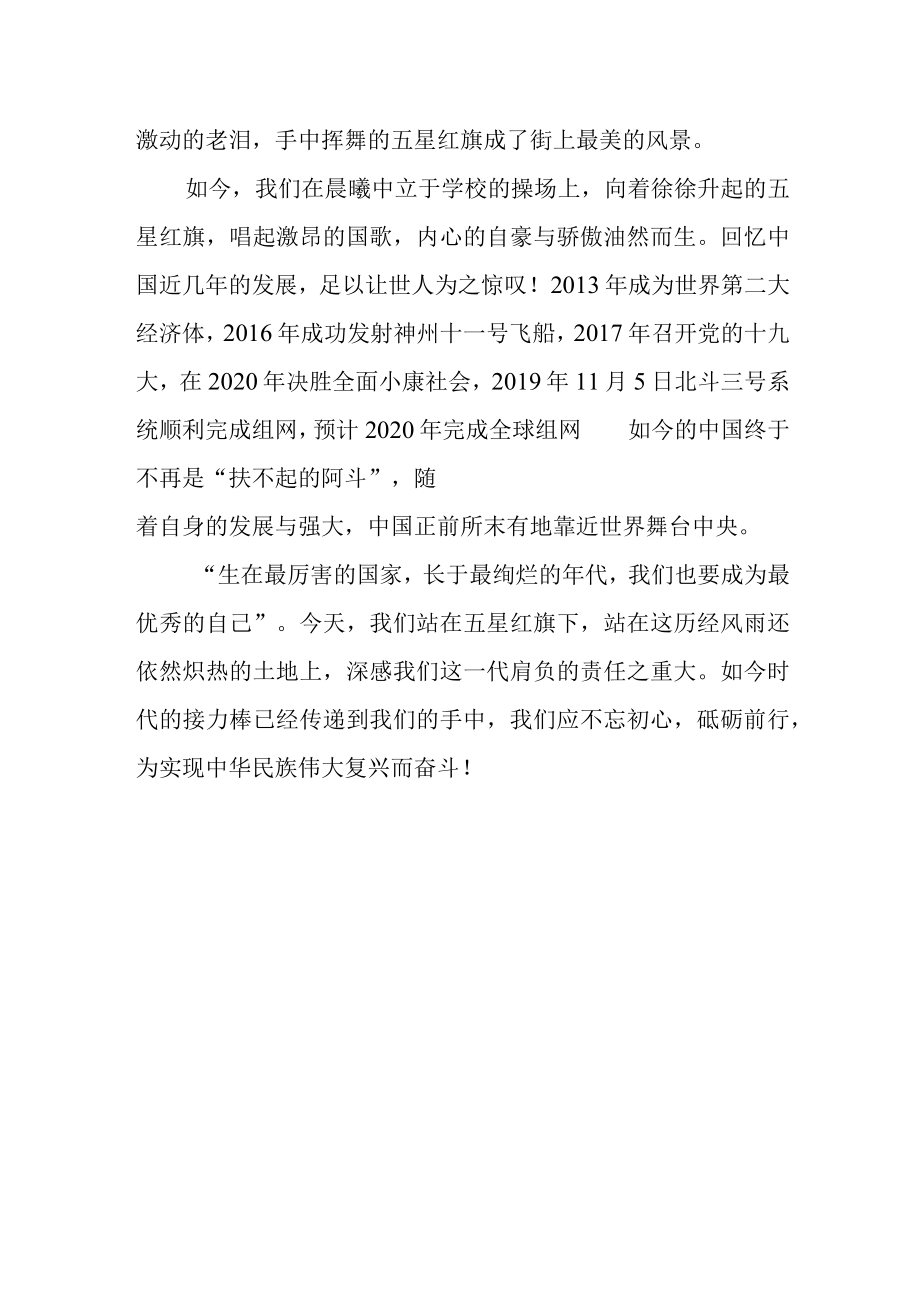 中学生演讲稿勿忘国耻吾辈自强.docx_第2页