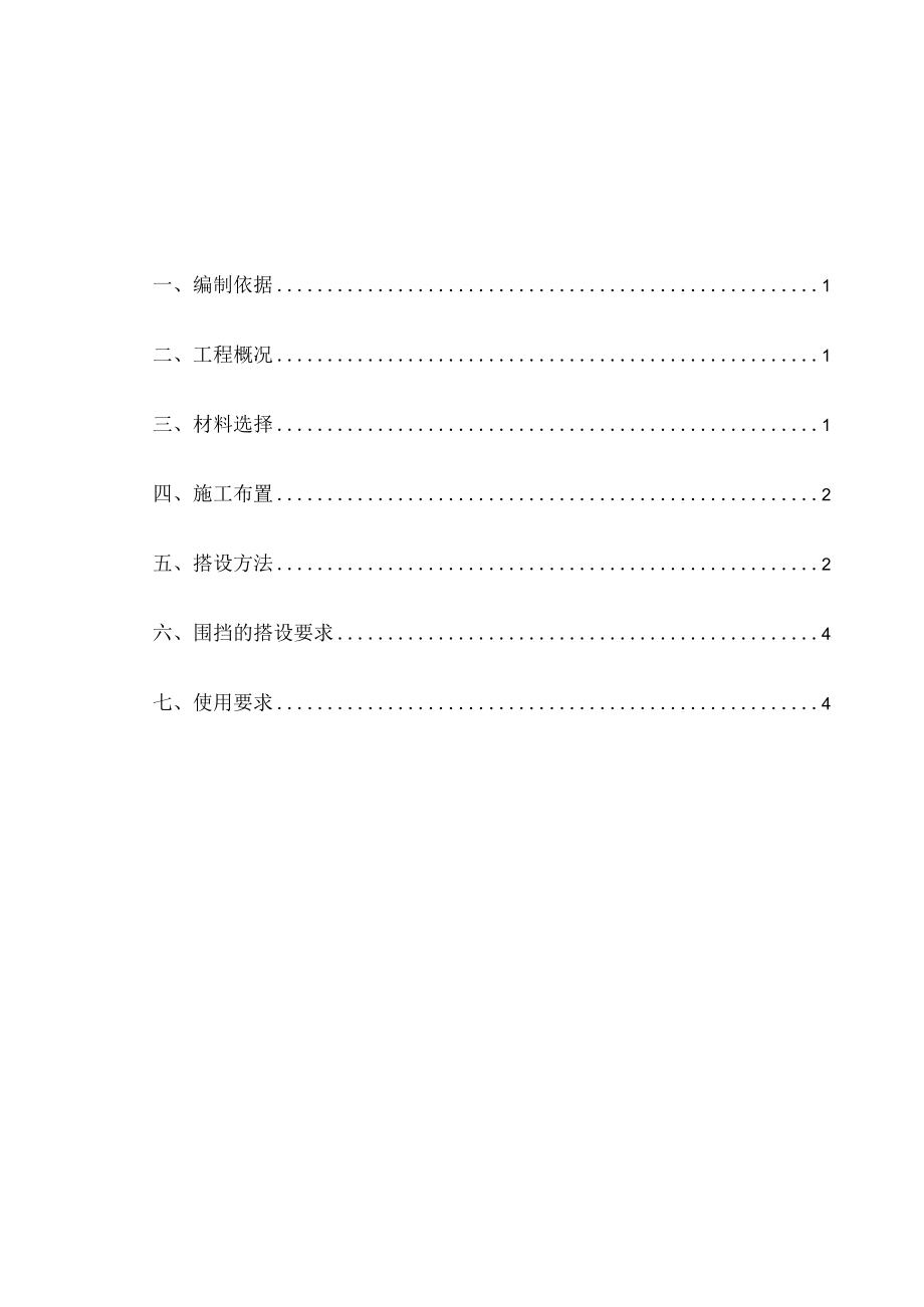 围挡搭设施工方案.docx_第2页