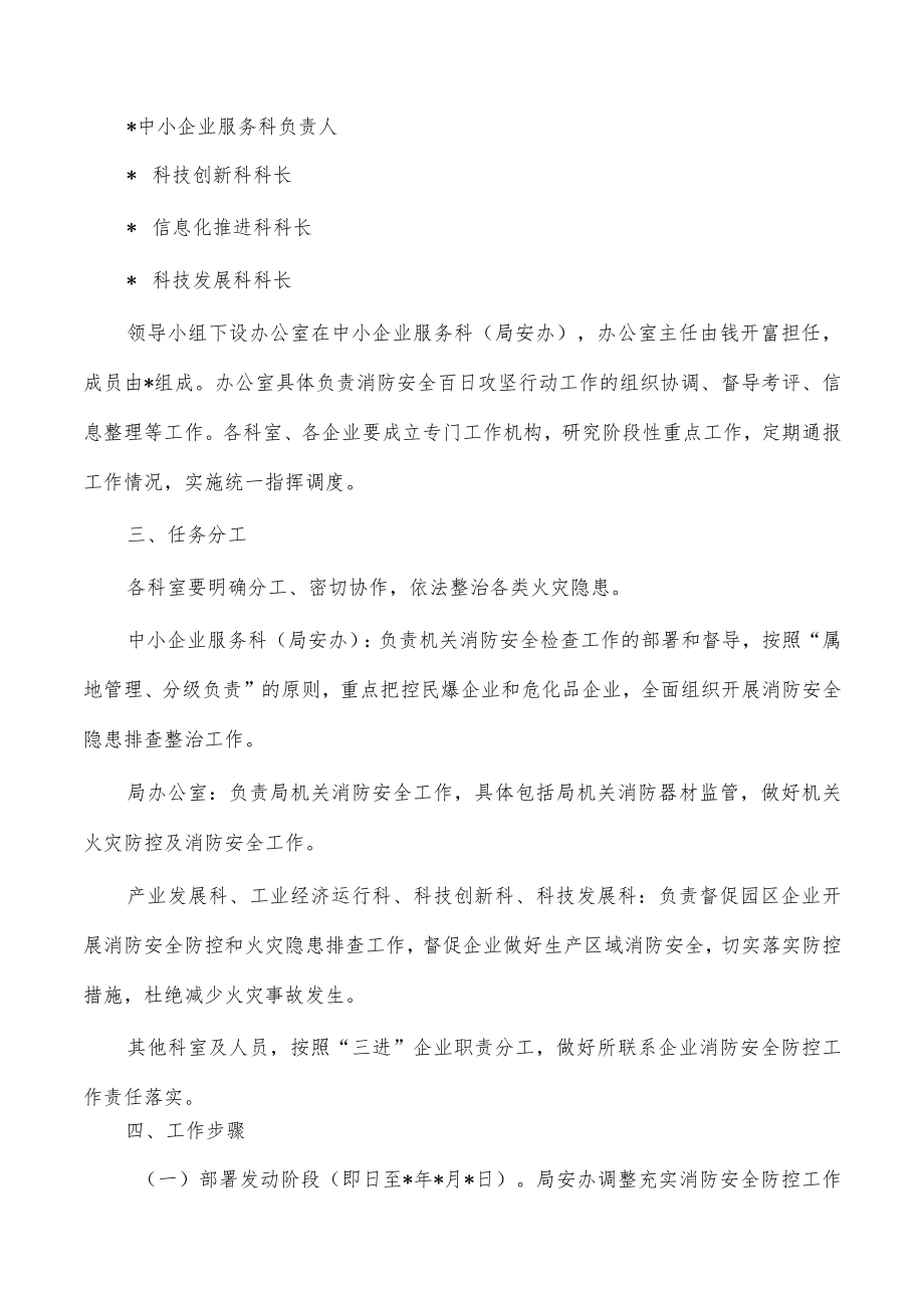 工信科消防安全百日攻坚方案.docx_第2页