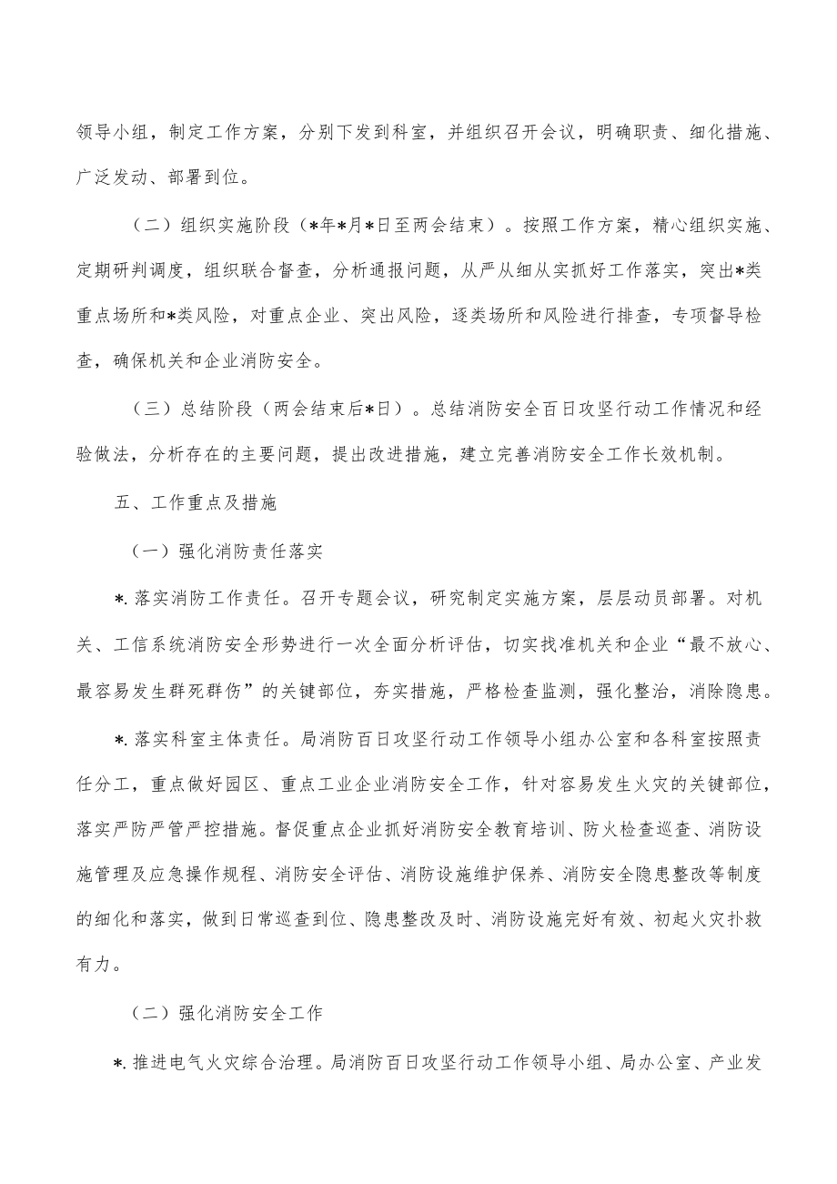 工信科消防安全百日攻坚方案.docx_第3页