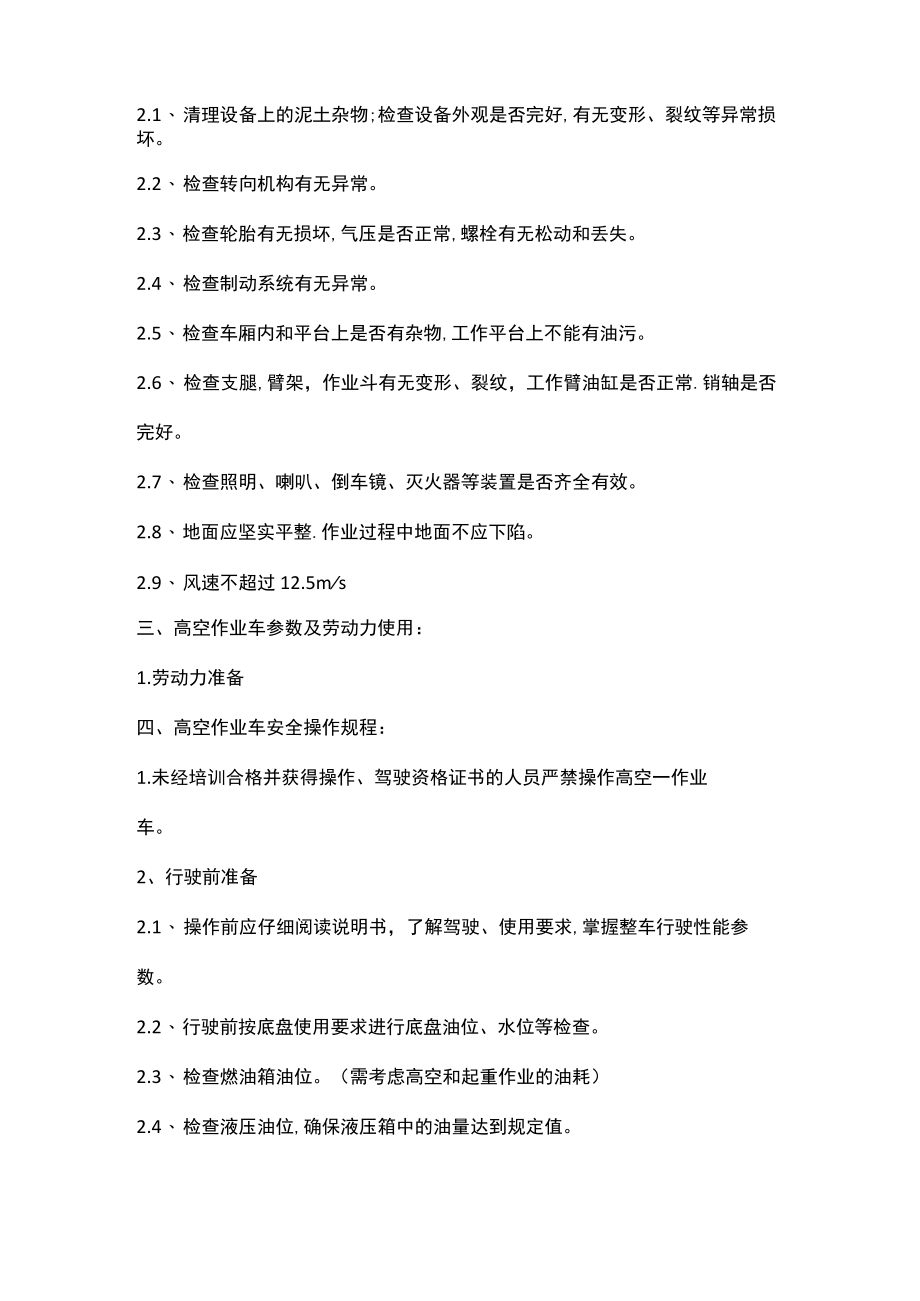 登高车登高施工方案.docx_第2页