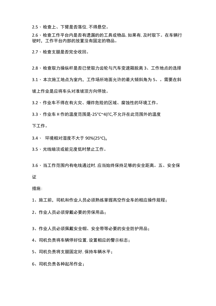 登高车登高施工方案.docx_第3页