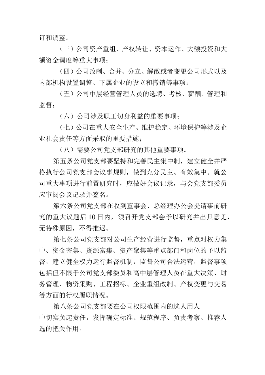 公司党支部党建入章章程.docx_第2页