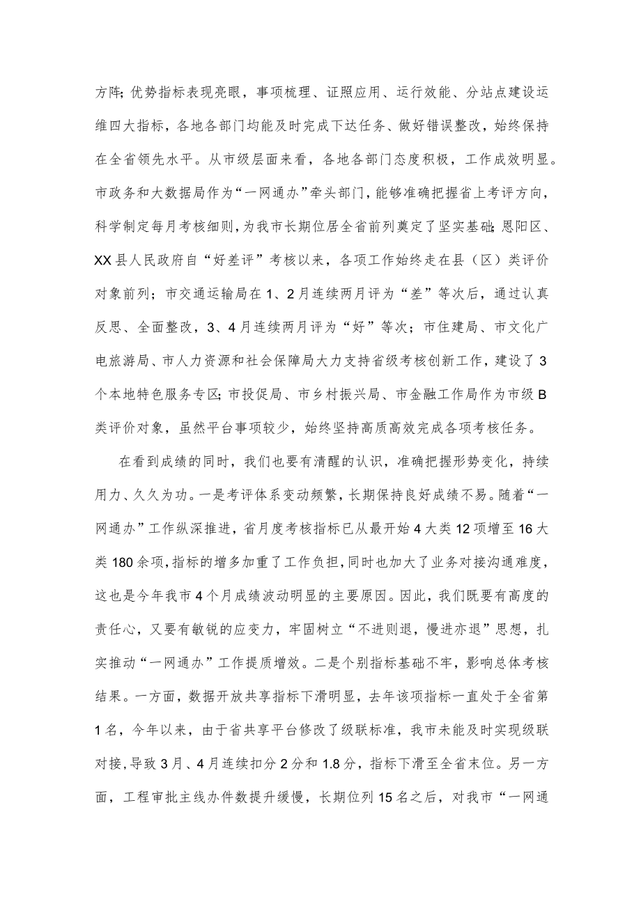 在全市政务服务能力提升工作调度会上的讲话.docx_第2页