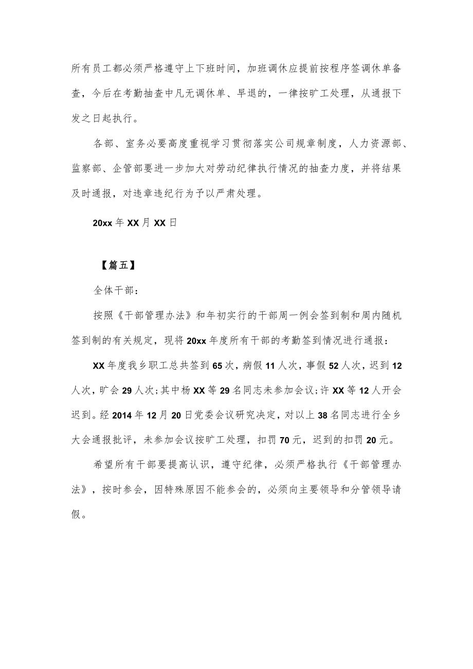 公司内部处罚通知书公司处罚通知书模板.docx_第3页