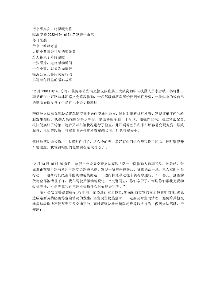 把小事办实.docx_第1页