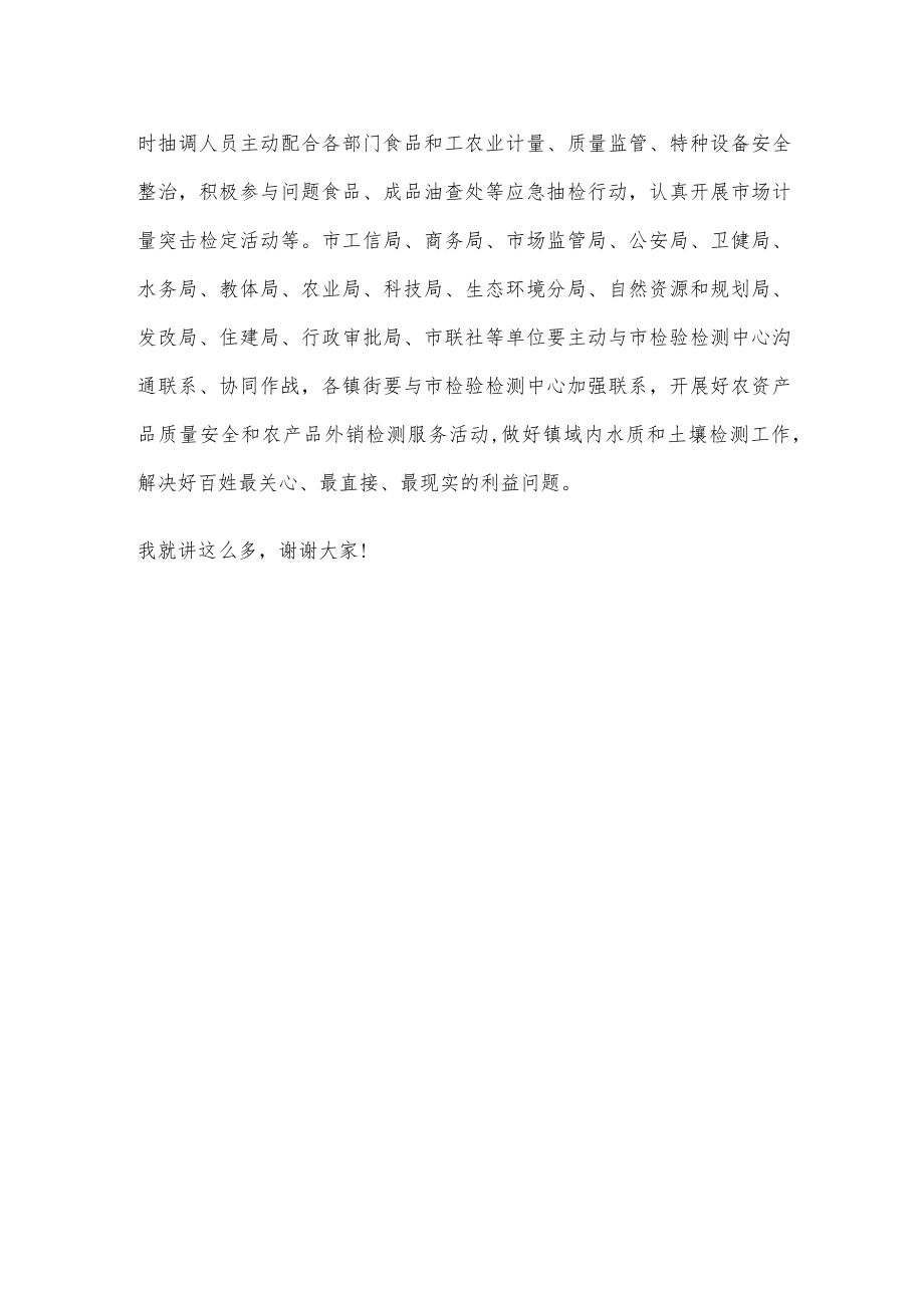 在全市检验检测工作协调会议上的讲话.docx_第2页