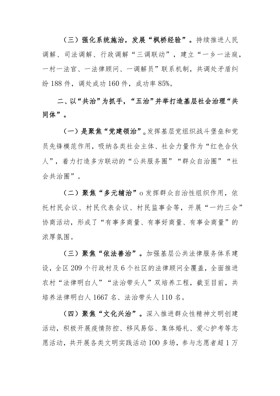 2022年抓党建引领基层治理工作汇报.docx_第2页