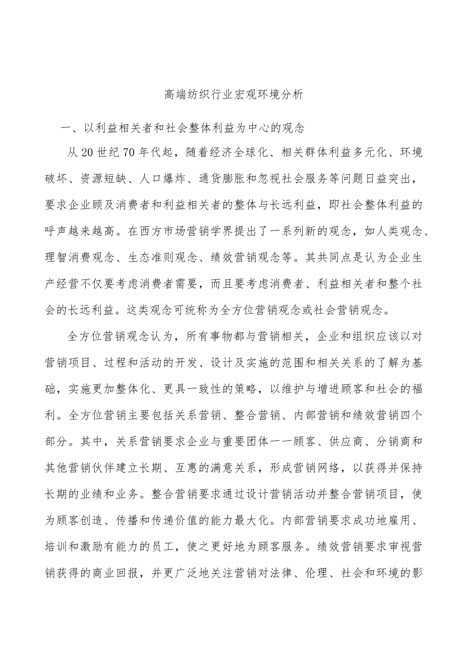 高端纺织行业宏观环境分析.docx_第1页