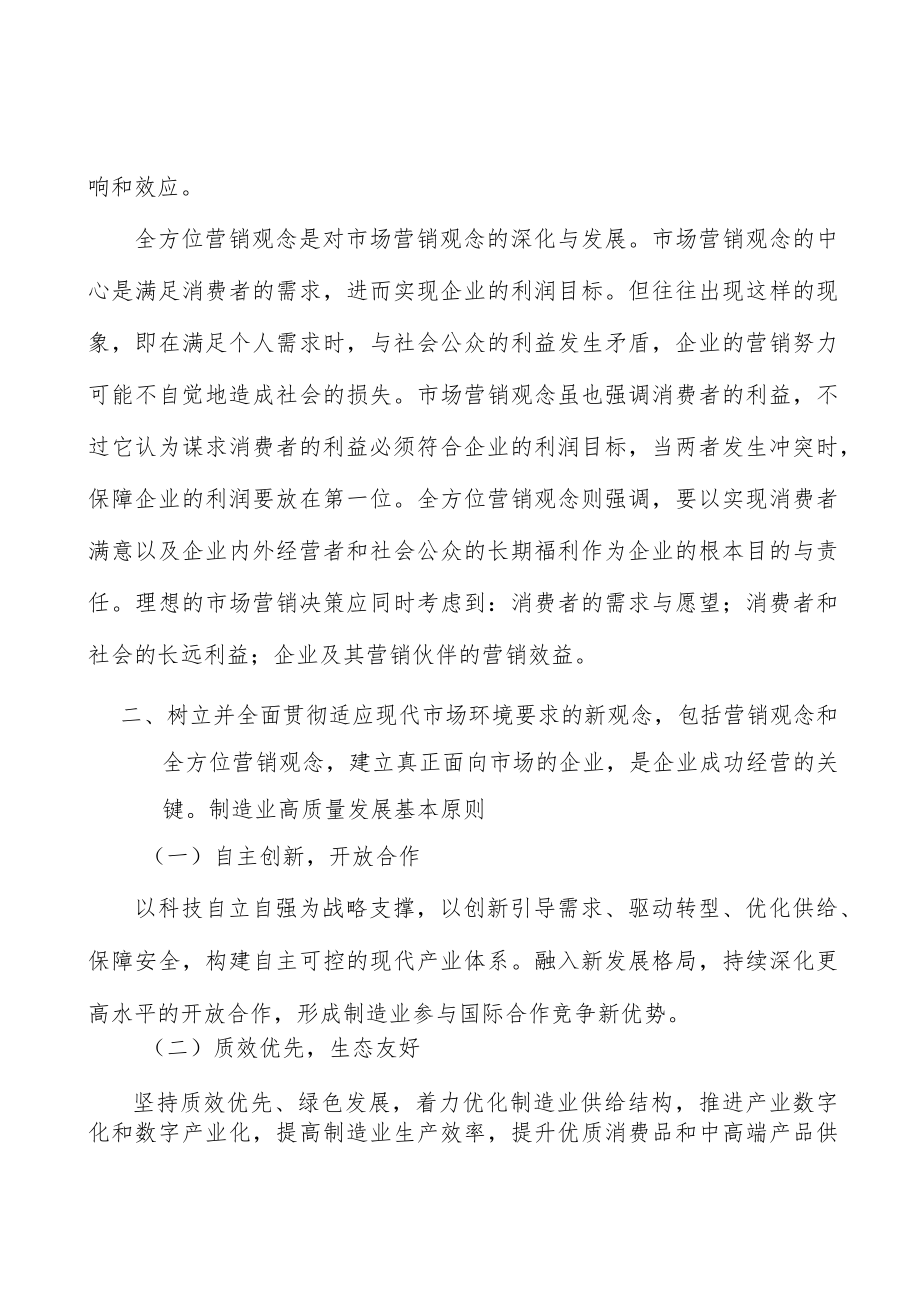 高端纺织行业宏观环境分析.docx_第2页