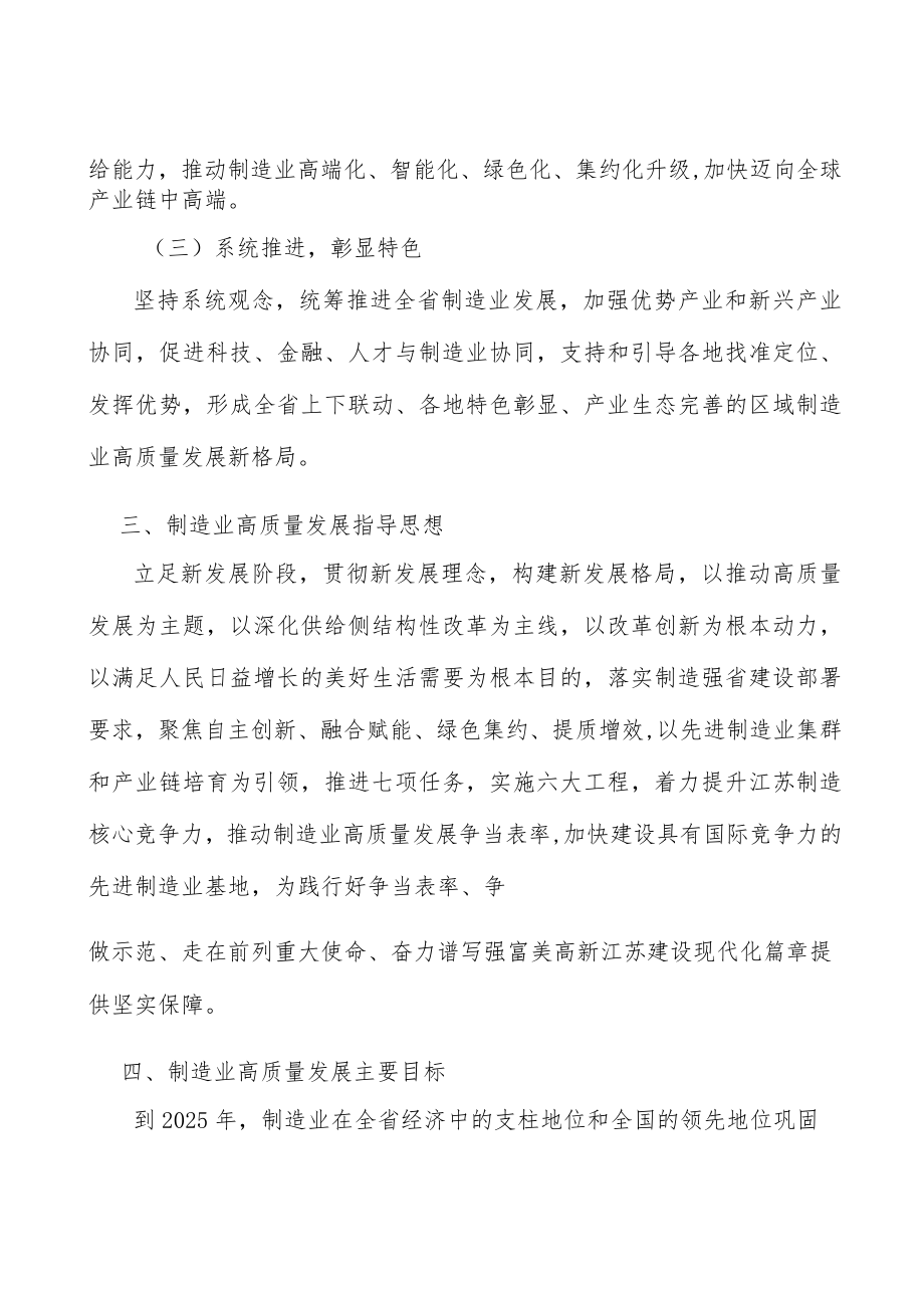 高端纺织行业宏观环境分析.docx_第3页