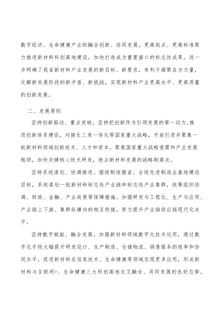 高性能纤维及复合材料行动计划.docx_第2页