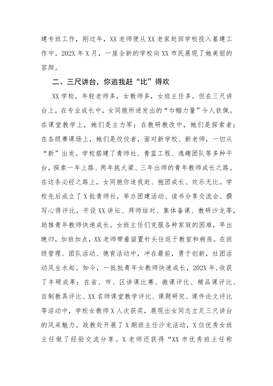 XX学校教育系统“巾帼先进典型”事迹材料.docx_第2页