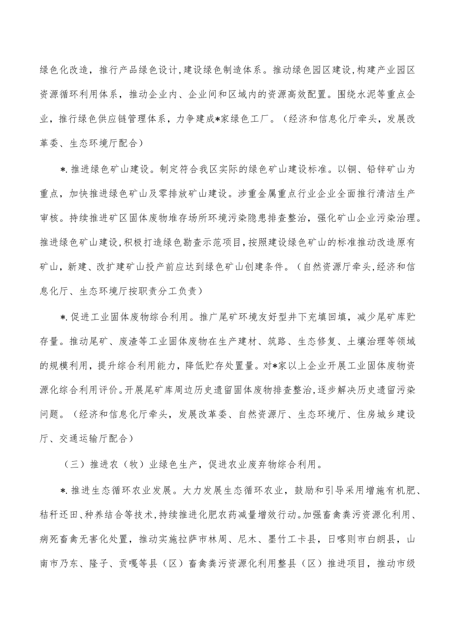 无废城市建设工作方案.docx_第3页