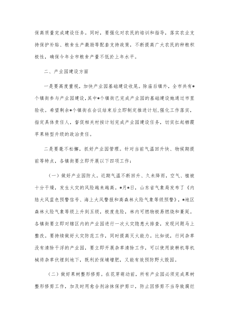 在全市稳定粮食生产和现代农业产业园工作推进会议上的讲话.docx_第2页