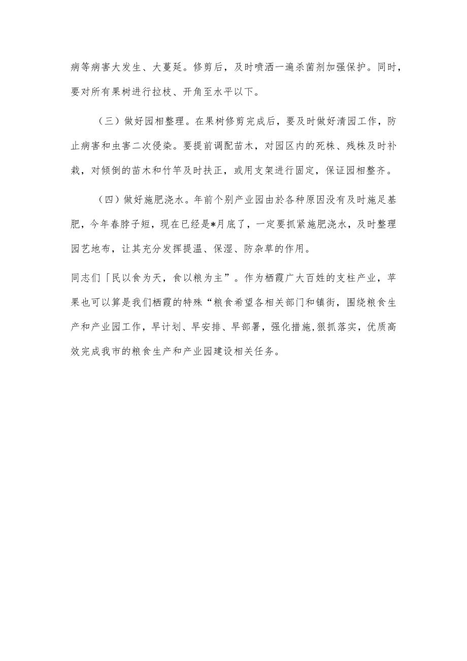 在全市稳定粮食生产和现代农业产业园工作推进会议上的讲话.docx_第3页