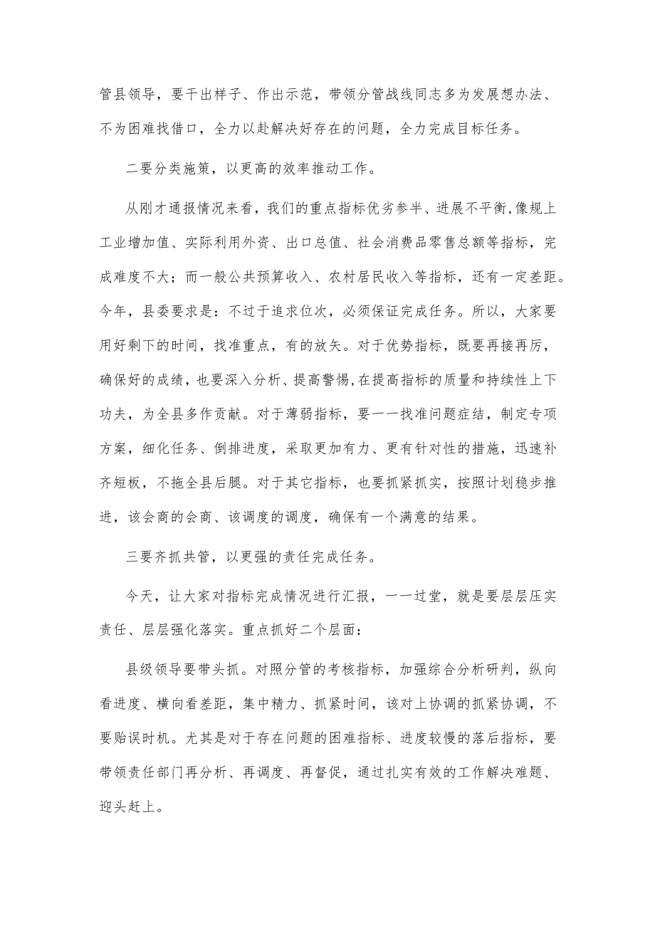 在某县冲刺四季度动员大会上的讲话.docx_第2页