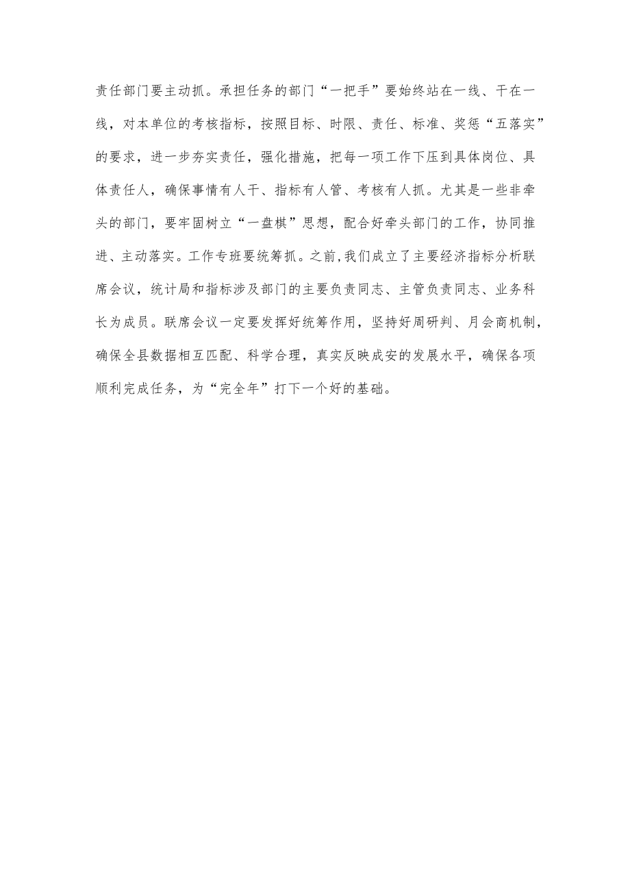 在某县冲刺四季度动员大会上的讲话.docx_第3页