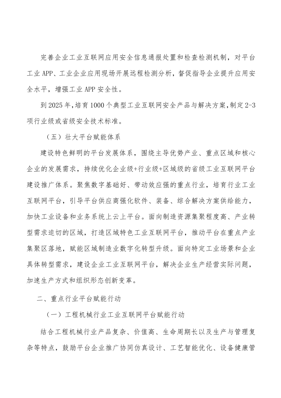 鼓励工业互联网融合技术应用实施方案.docx_第2页