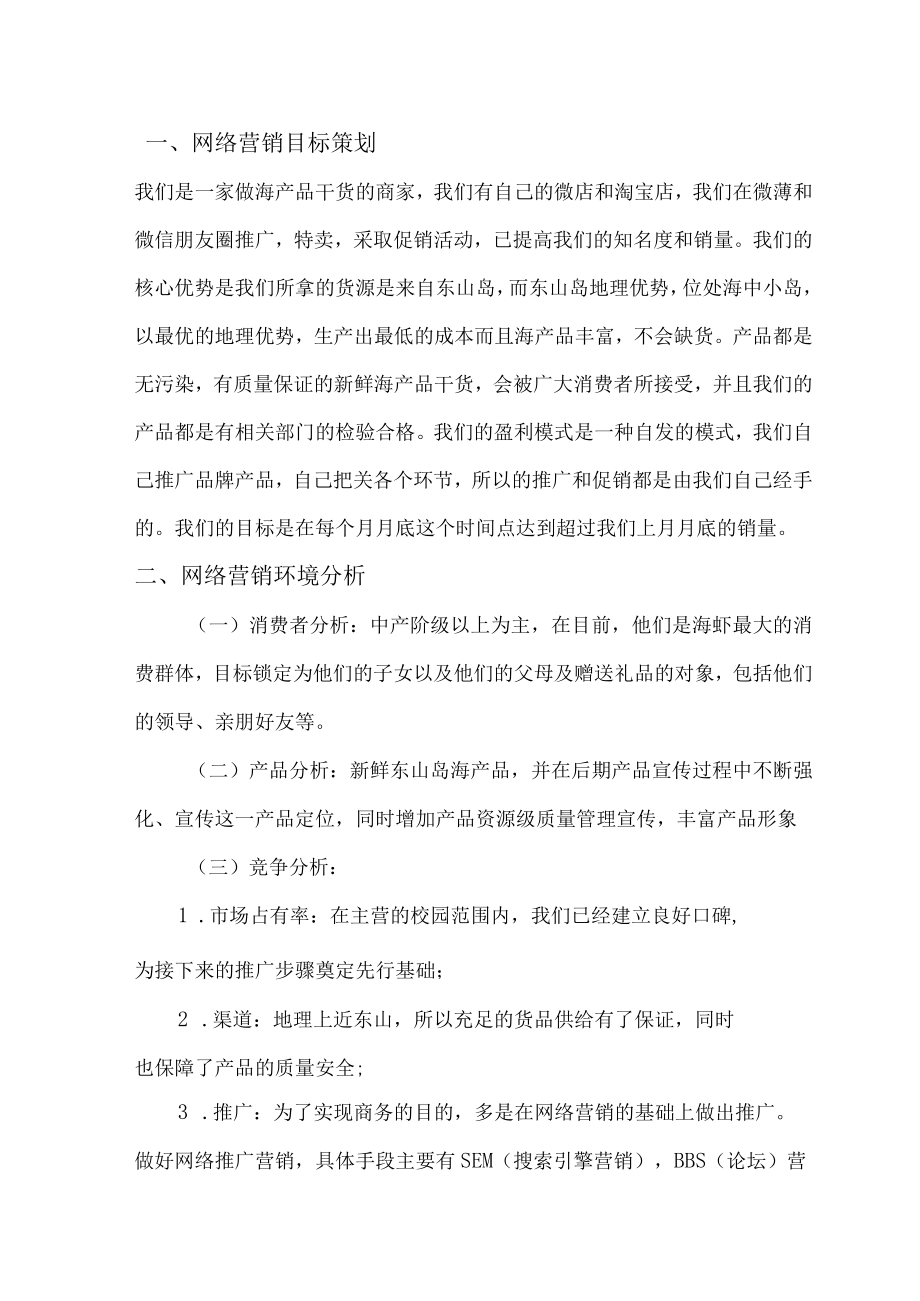 海产品零食网络营销策划报告范文.docx_第2页