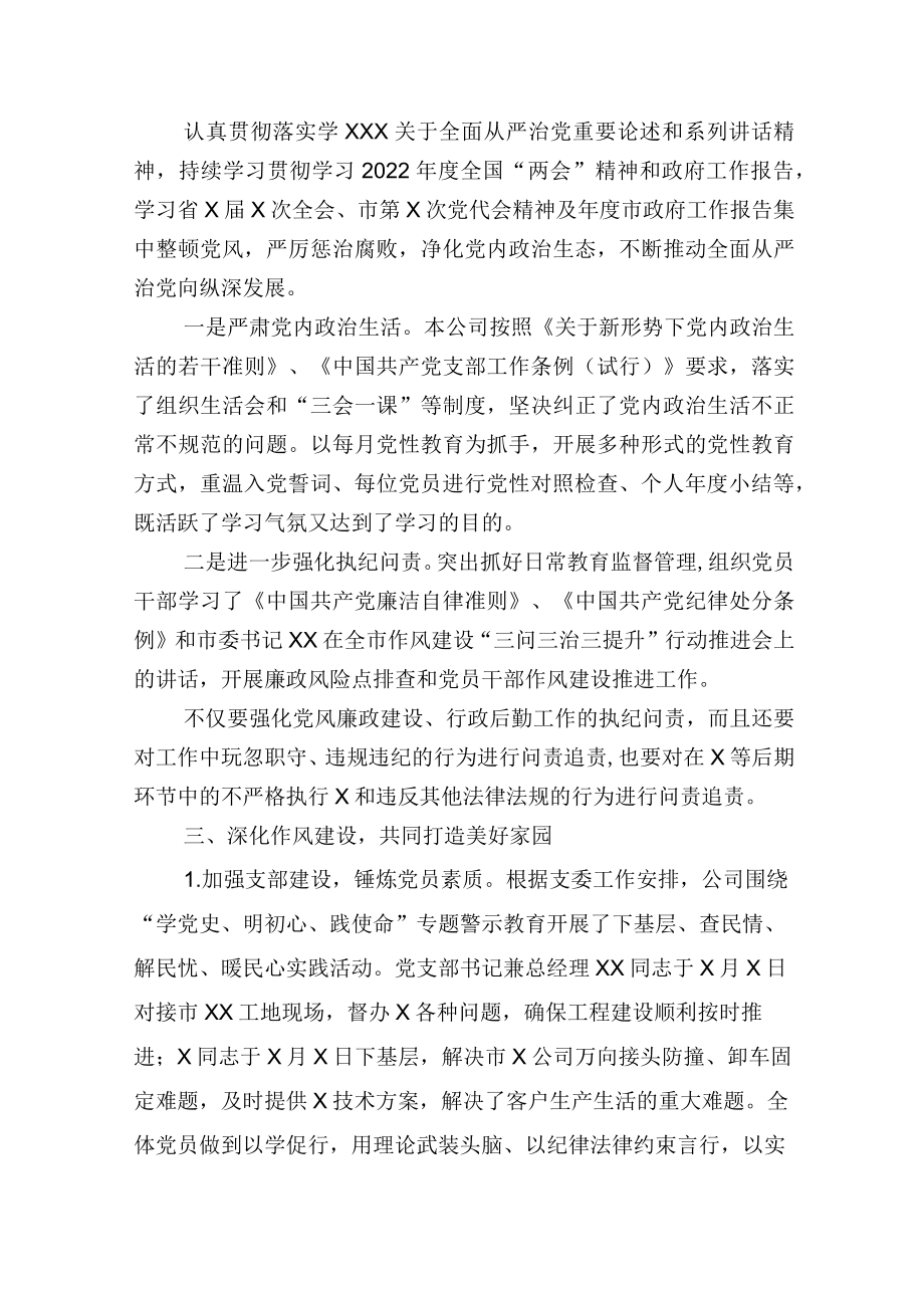 清廉企业机制建设情况报告.docx_第2页