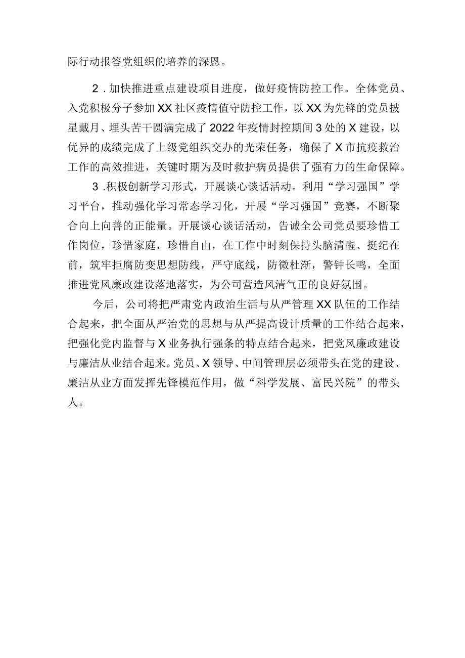 清廉企业机制建设情况报告.docx_第3页