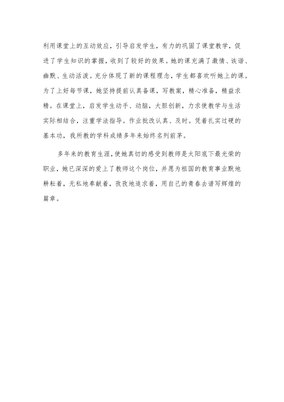 xx教师先进事迹.docx_第2页