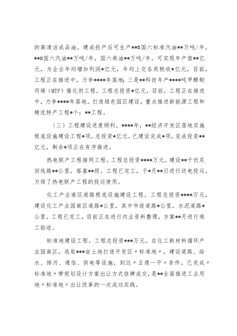 经济开发区管理委员会2022年工作总结和2023年工作计划.docx_第2页