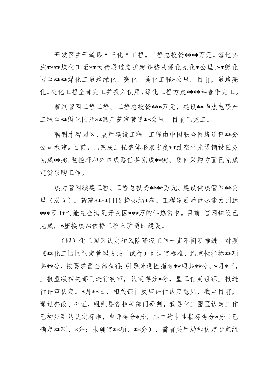 经济开发区管理委员会2022年工作总结和2023年工作计划.docx_第3页