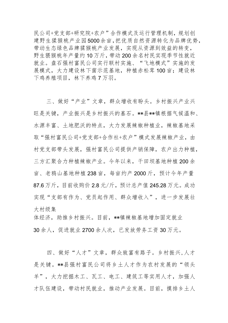 县党建引领村级集体经济发展经验材料.docx_第2页