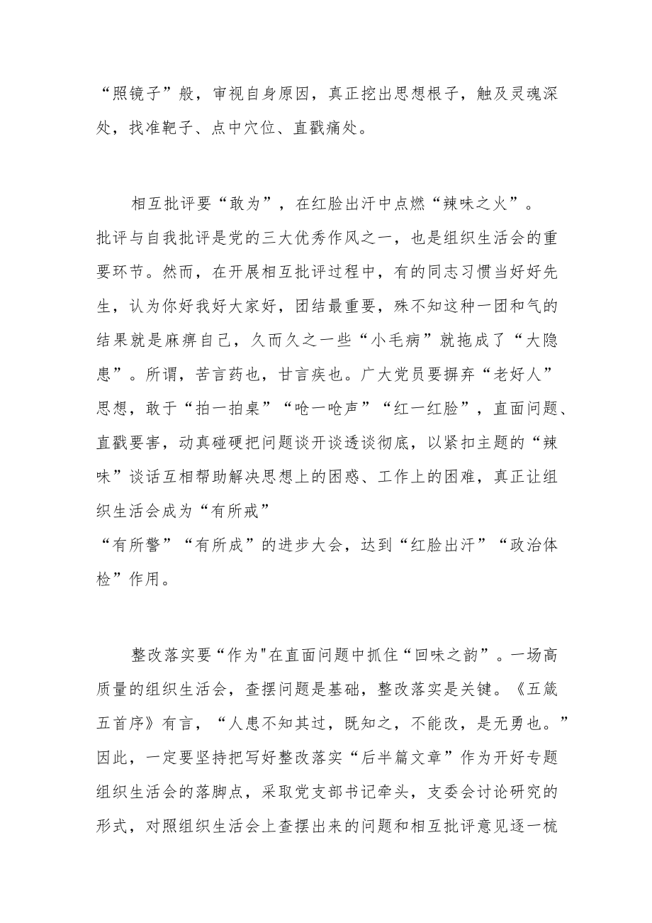 2022年组织生活会动员发言稿.docx_第2页