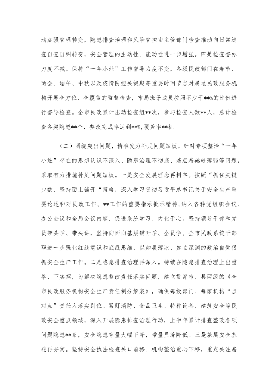 在全市民政系统安全生产工作会议上的讲话.docx_第2页