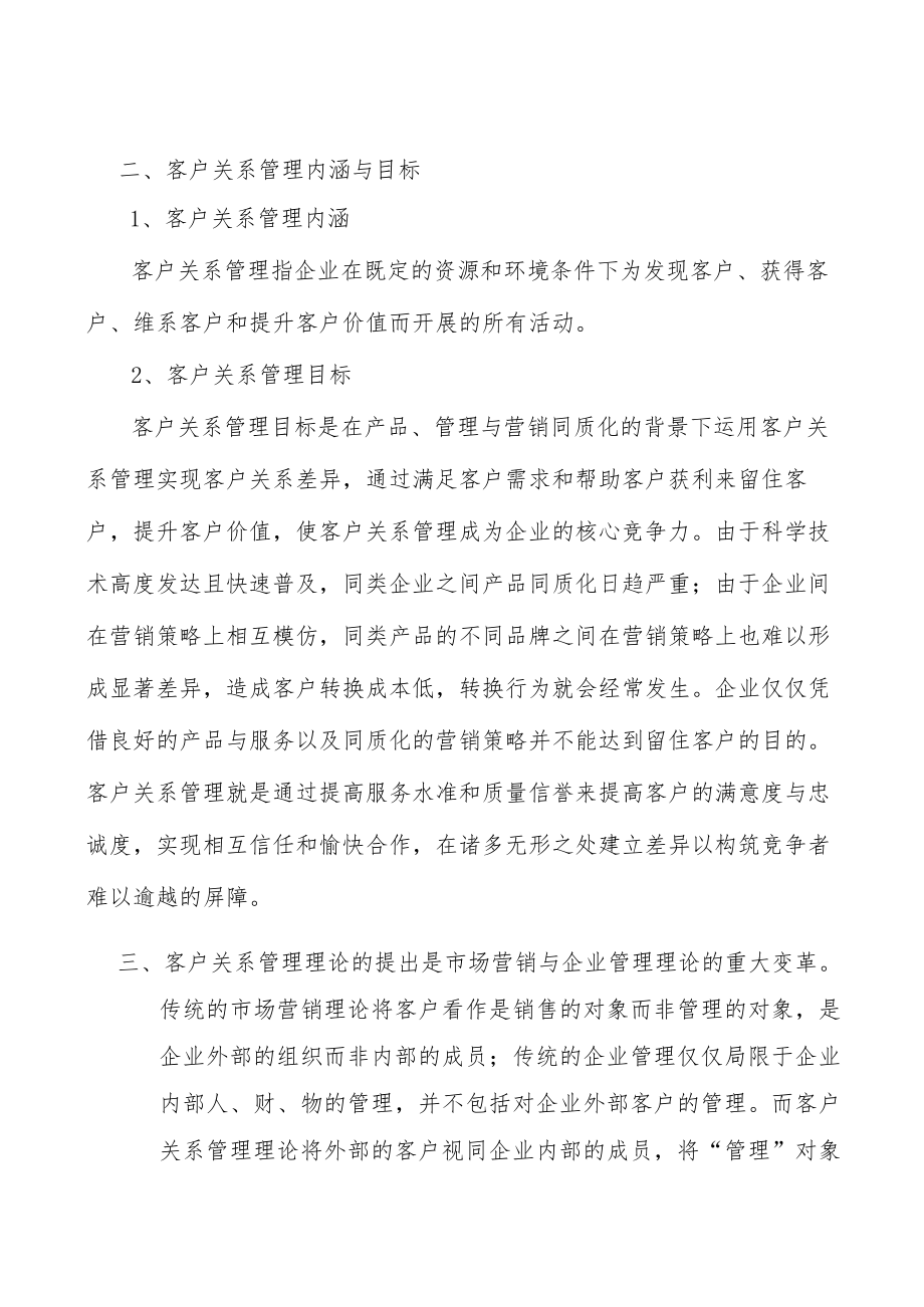 高端医疗器械行业概况分析.docx_第3页