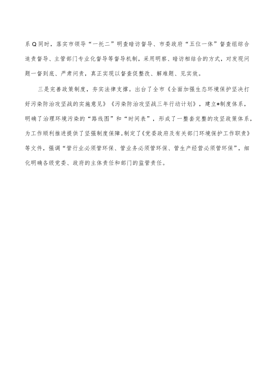 办公室经验亮点做法.docx_第3页