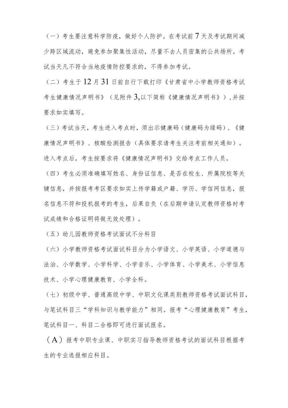 甘肃省中小学教师资格考试考生健康情况声明书.docx_第2页