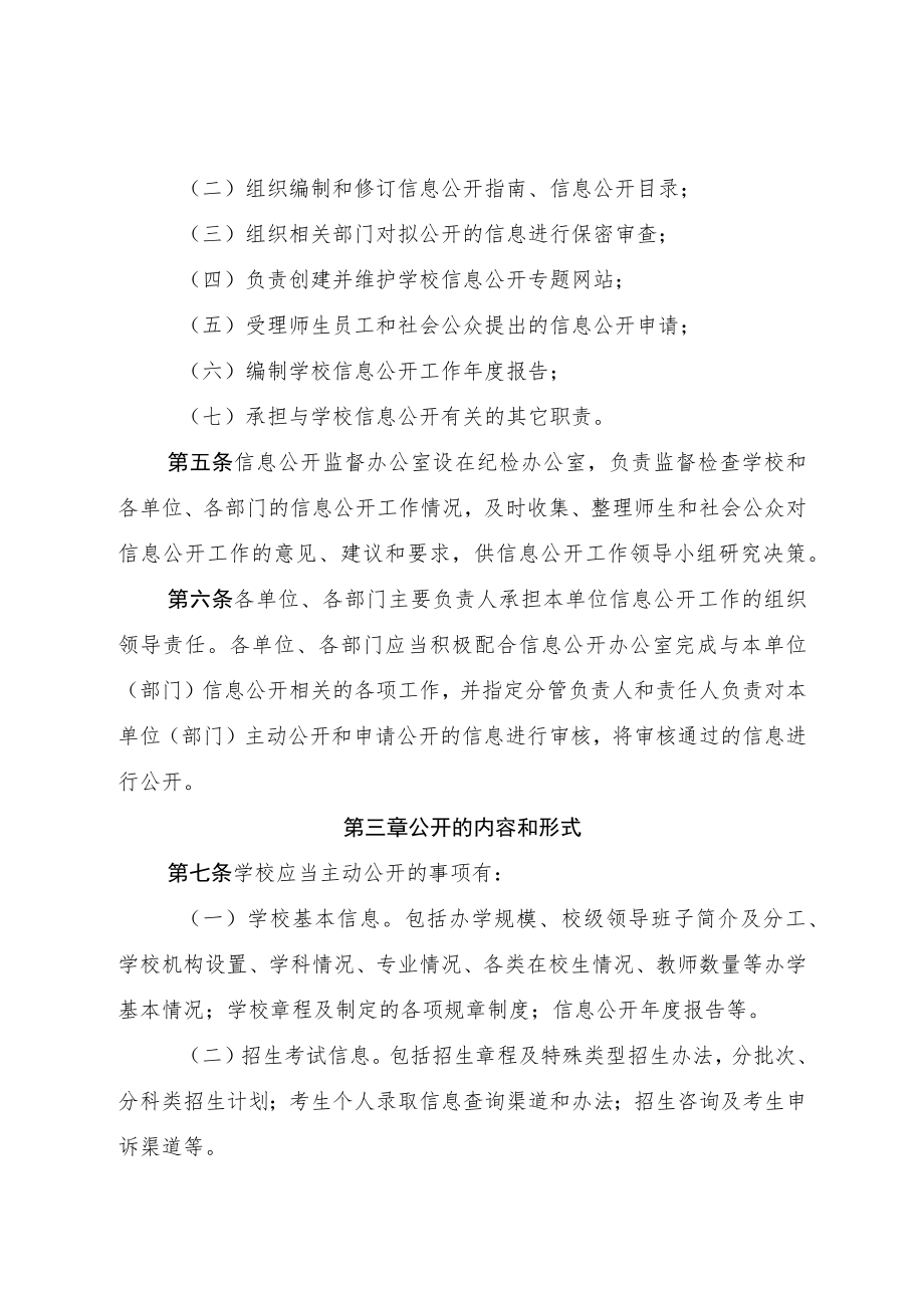 学院信息公开实施办法.docx_第2页