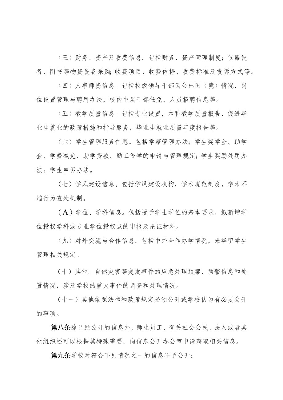 学院信息公开实施办法.docx_第3页