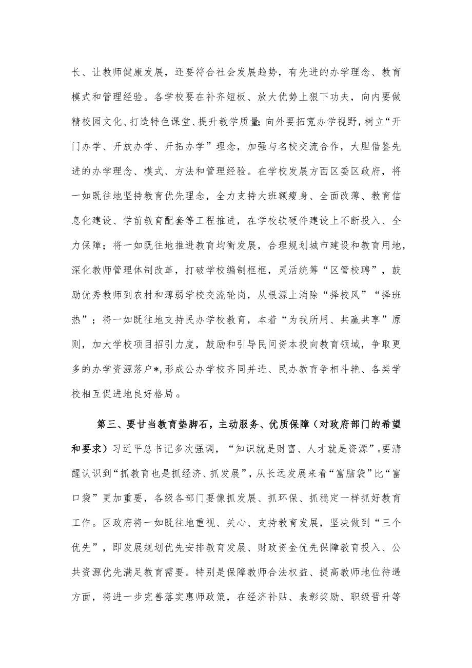 在教育工作暨教师节庆祝大会上的主持词.docx_第3页