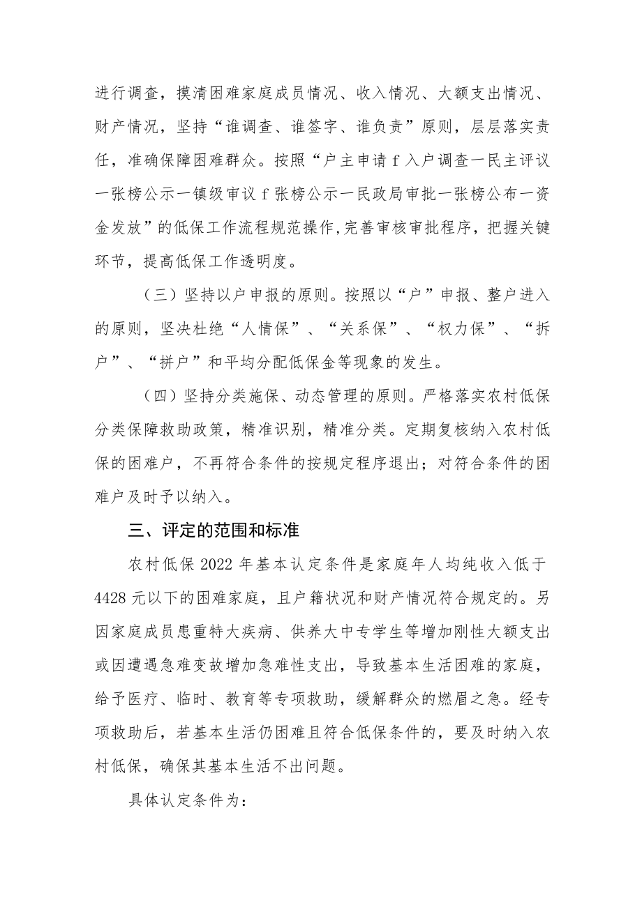 乡镇农村低保评审工作实施方案.docx_第2页