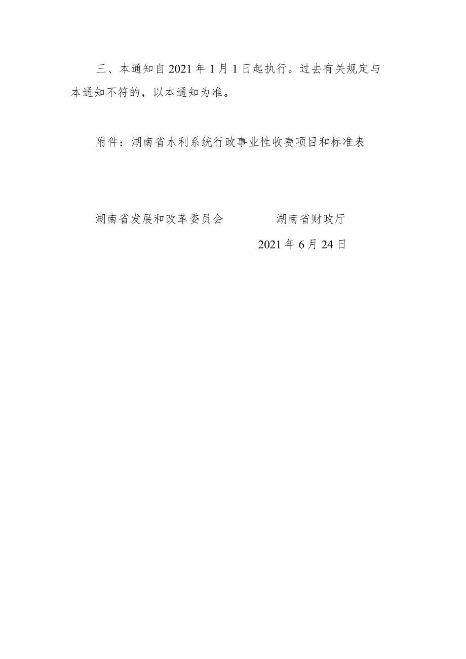 湖南省发展和改革委员会.docx_第2页