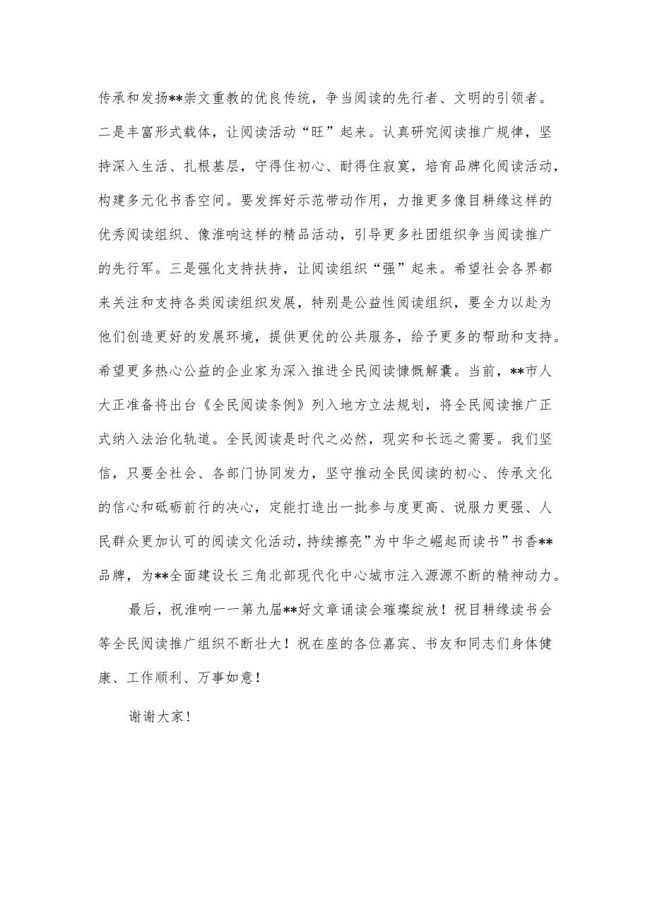 在好文章诵读会上的致辞.docx_第3页