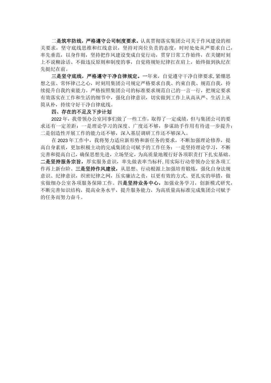 2022年度办公室主任述职报告.docx_第2页